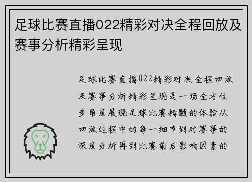 足球比赛直播022精彩对决全程回放及赛事分析精彩呈现
