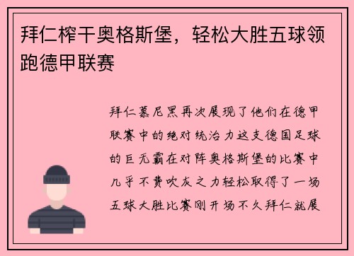 拜仁榨干奥格斯堡，轻松大胜五球领跑德甲联赛