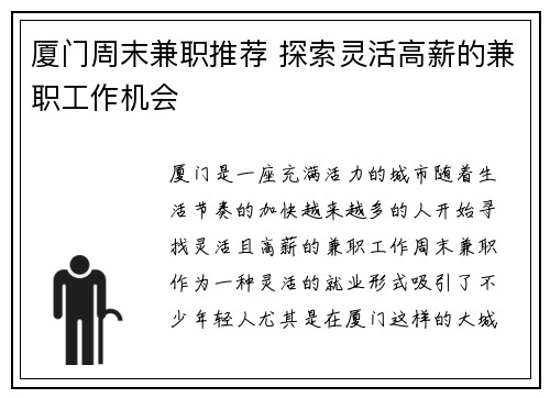 厦门周末兼职推荐 探索灵活高薪的兼职工作机会