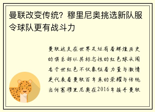 曼联改变传统？穆里尼奥挑选新队服令球队更有战斗力