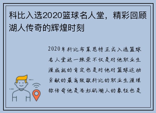科比入选2020篮球名人堂，精彩回顾湖人传奇的辉煌时刻