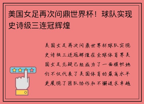 美国女足再次问鼎世界杯！球队实现史诗级三连冠辉煌