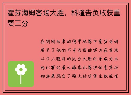 霍芬海姆客场大胜，科隆告负收获重要三分