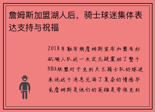 詹姆斯加盟湖人后，骑士球迷集体表达支持与祝福