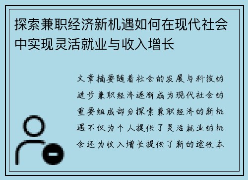 探索兼职经济新机遇如何在现代社会中实现灵活就业与收入增长