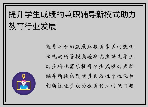 提升学生成绩的兼职辅导新模式助力教育行业发展