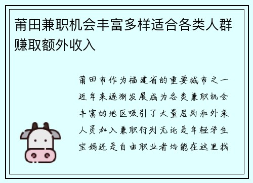 莆田兼职机会丰富多样适合各类人群赚取额外收入