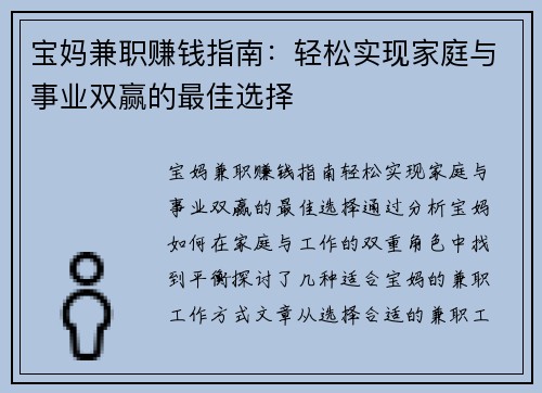宝妈兼职赚钱指南：轻松实现家庭与事业双赢的最佳选择