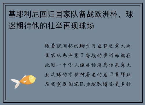 基耶利尼回归国家队备战欧洲杯，球迷期待他的壮举再现球场