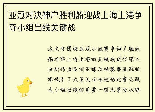 亚冠对决神户胜利船迎战上海上港争夺小组出线关键战
