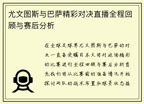 尤文图斯与巴萨精彩对决直播全程回顾与赛后分析