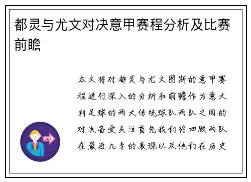 都灵与尤文对决意甲赛程分析及比赛前瞻