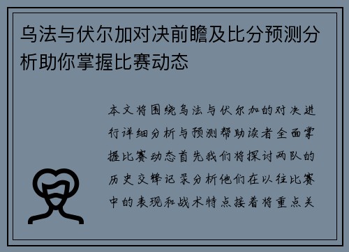 乌法与伏尔加对决前瞻及比分预测分析助你掌握比赛动态