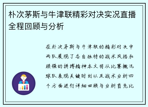 朴次茅斯与牛津联精彩对决实况直播全程回顾与分析