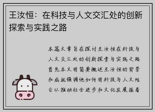 王汝恒：在科技与人文交汇处的创新探索与实践之路