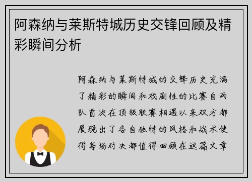 阿森纳与莱斯特城历史交锋回顾及精彩瞬间分析