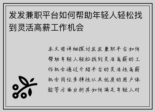 发发兼职平台如何帮助年轻人轻松找到灵活高薪工作机会