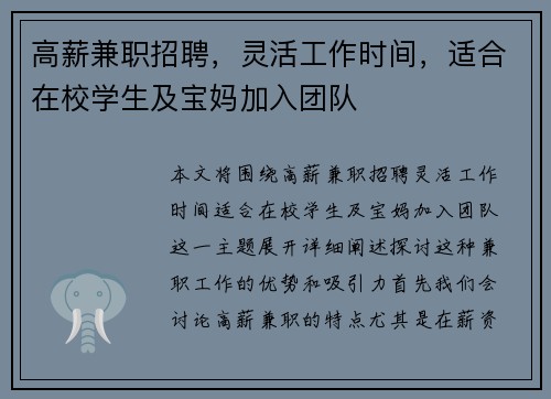高薪兼职招聘，灵活工作时间，适合在校学生及宝妈加入团队