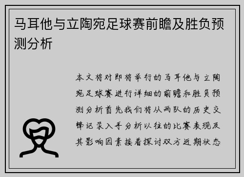 马耳他与立陶宛足球赛前瞻及胜负预测分析