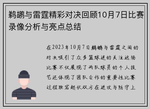 鹈鹕与雷霆精彩对决回顾10月7日比赛录像分析与亮点总结