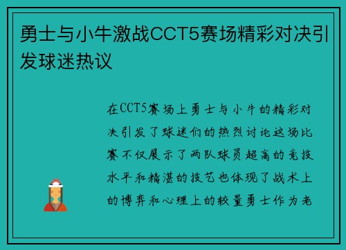 勇士与小牛激战CCT5赛场精彩对决引发球迷热议