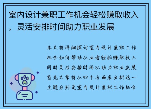 室内设计兼职工作机会轻松赚取收入，灵活安排时间助力职业发展