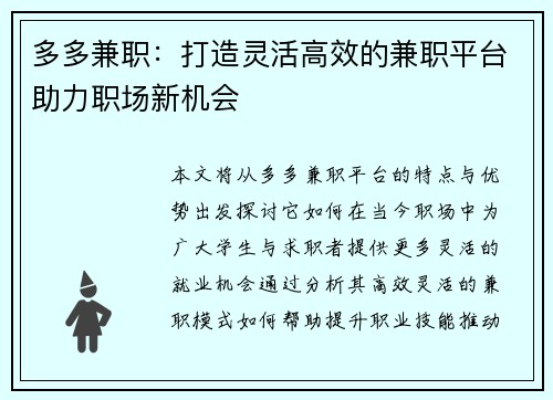 多多兼职：打造灵活高效的兼职平台助力职场新机会