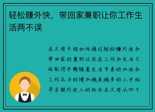 轻松赚外快，带回家兼职让你工作生活两不误