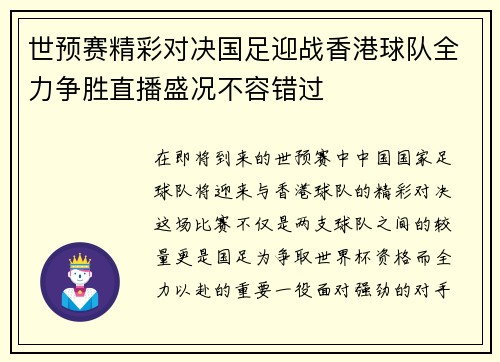 世预赛精彩对决国足迎战香港球队全力争胜直播盛况不容错过