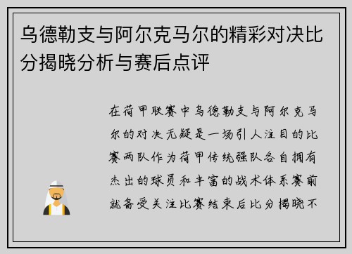 乌德勒支与阿尔克马尔的精彩对决比分揭晓分析与赛后点评