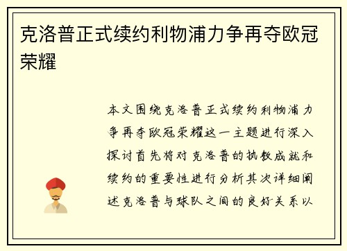 克洛普正式续约利物浦力争再夺欧冠荣耀