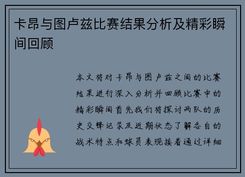 卡昂与图卢兹比赛结果分析及精彩瞬间回顾