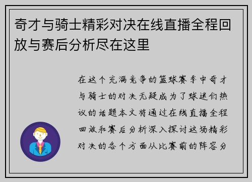 奇才与骑士精彩对决在线直播全程回放与赛后分析尽在这里