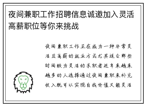夜间兼职工作招聘信息诚邀加入灵活高薪职位等你来挑战