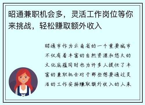 昭通兼职机会多，灵活工作岗位等你来挑战，轻松赚取额外收入