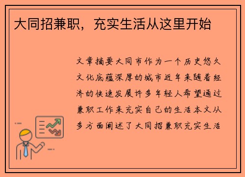 大同招兼职，充实生活从这里开始