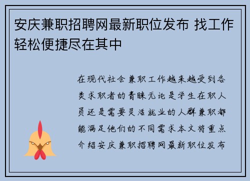 安庆兼职招聘网最新职位发布 找工作轻松便捷尽在其中
