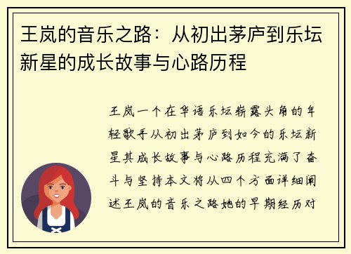 王岚的音乐之路：从初出茅庐到乐坛新星的成长故事与心路历程