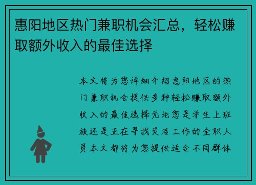 惠阳地区热门兼职机会汇总，轻松赚取额外收入的最佳选择