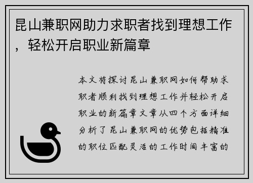 昆山兼职网助力求职者找到理想工作，轻松开启职业新篇章