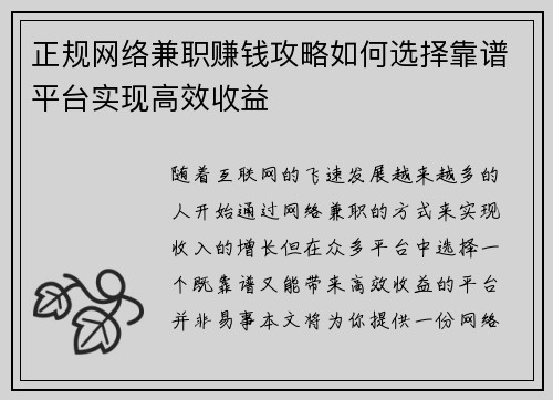 正规网络兼职赚钱攻略如何选择靠谱平台实现高效收益