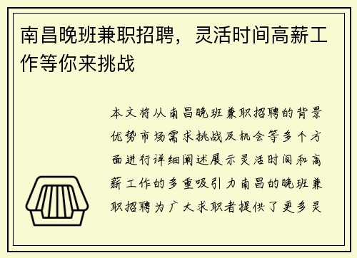 南昌晚班兼职招聘，灵活时间高薪工作等你来挑战