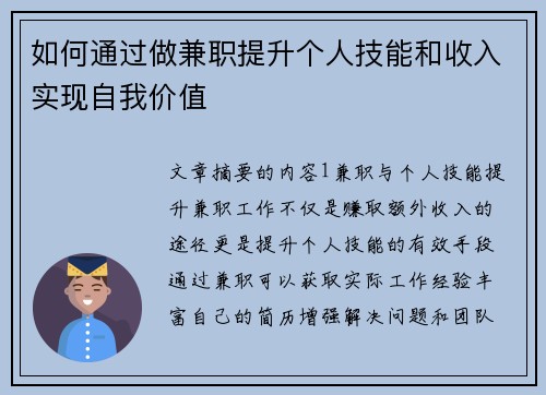如何通过做兼职提升个人技能和收入实现自我价值
