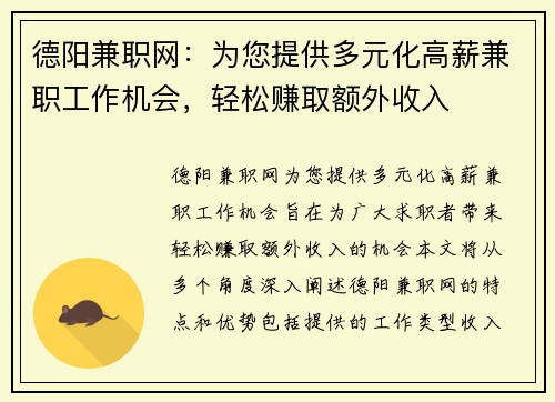 德阳兼职网：为您提供多元化高薪兼职工作机会，轻松赚取额外收入