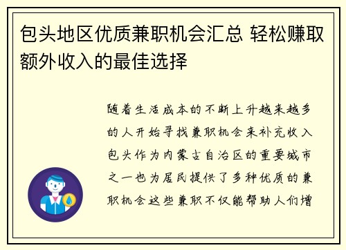 包头地区优质兼职机会汇总 轻松赚取额外收入的最佳选择