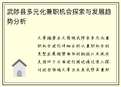 武陟县多元化兼职机会探索与发展趋势分析