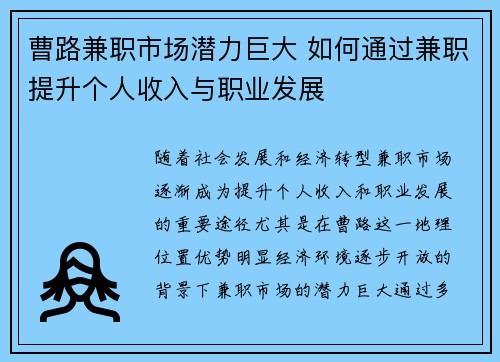 曹路兼职市场潜力巨大 如何通过兼职提升个人收入与职业发展