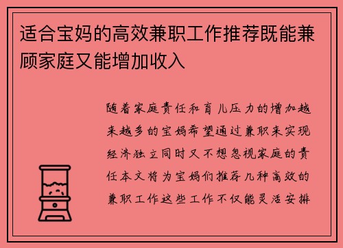 适合宝妈的高效兼职工作推荐既能兼顾家庭又能增加收入