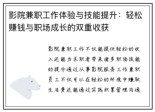 影院兼职工作体验与技能提升：轻松赚钱与职场成长的双重收获