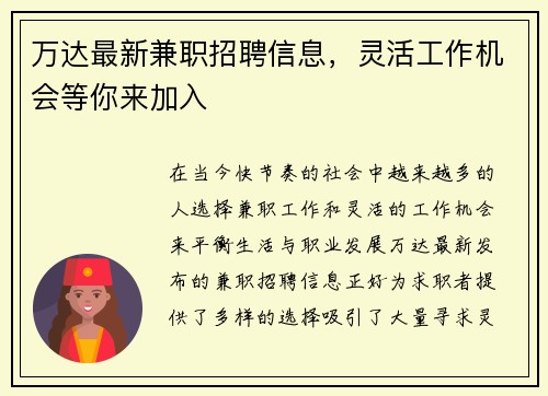 万达最新兼职招聘信息，灵活工作机会等你来加入